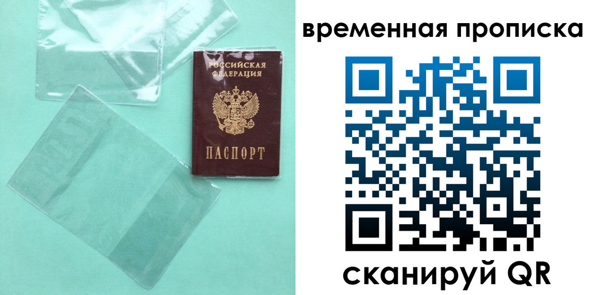 временная регистрация гарантия в Чаплыгине