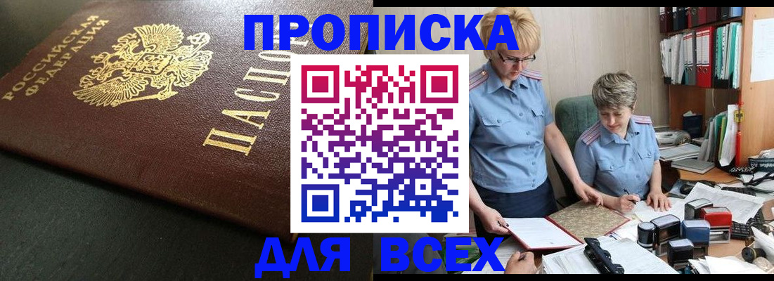 прописка в Чаплыгине